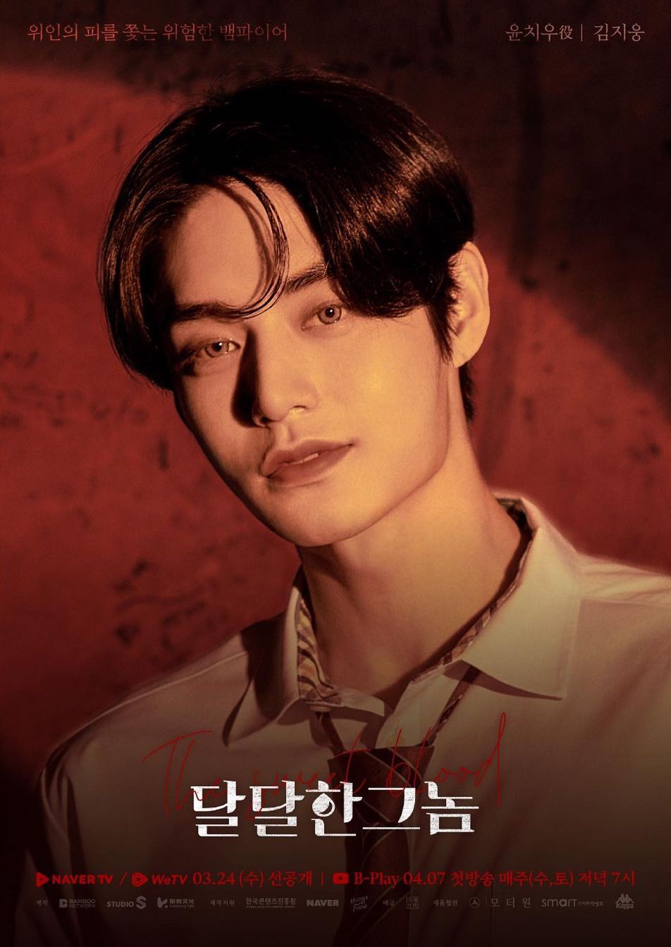 Сладкая кровь