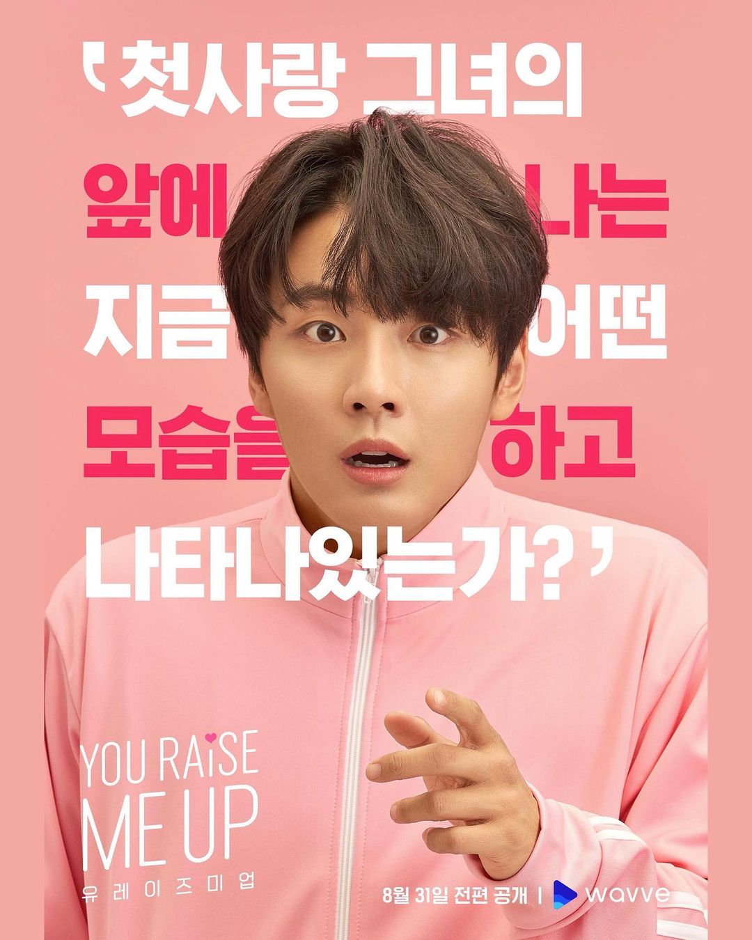 Ты даешь мне силы подняться