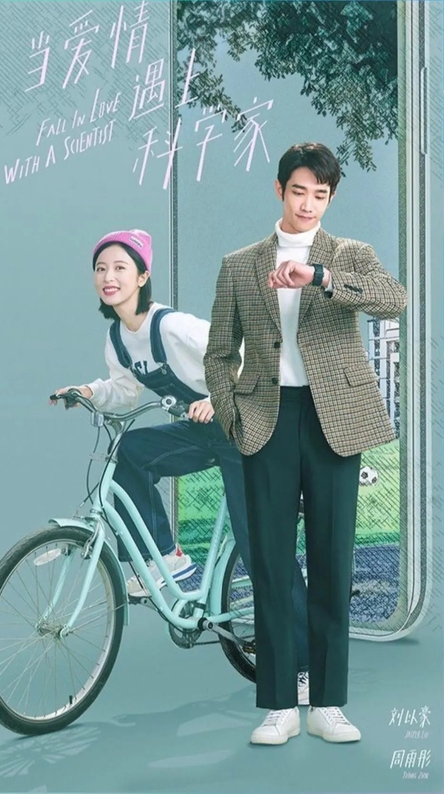 Влюбиться в учёного