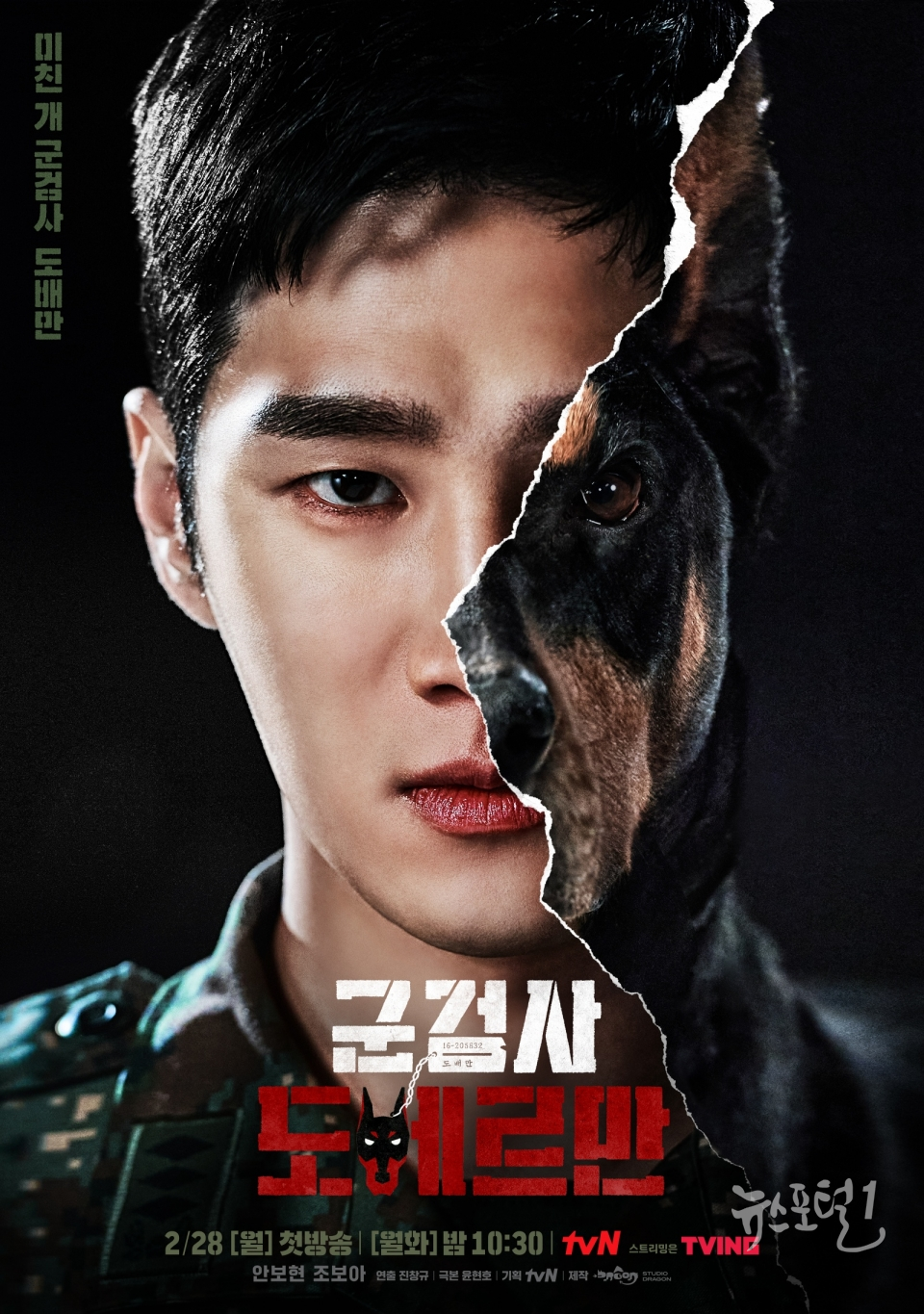 Военный прокурор Доберман (До Бэ Ман)