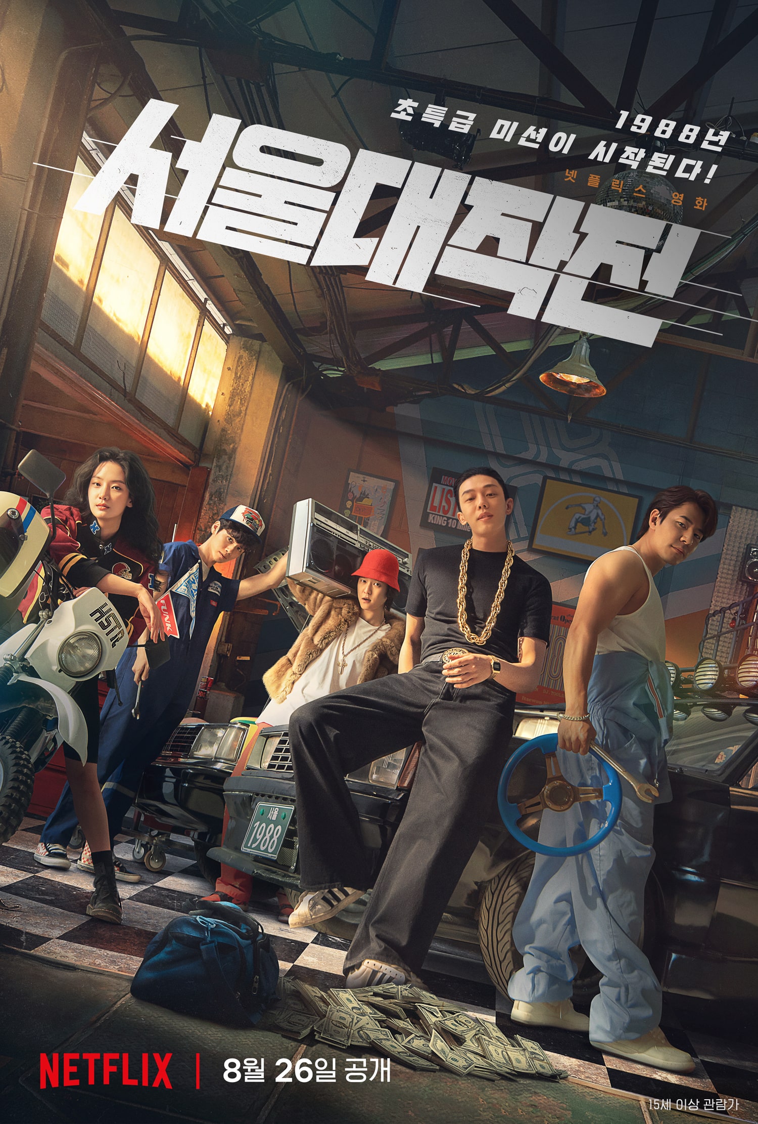 Сеул на драйве