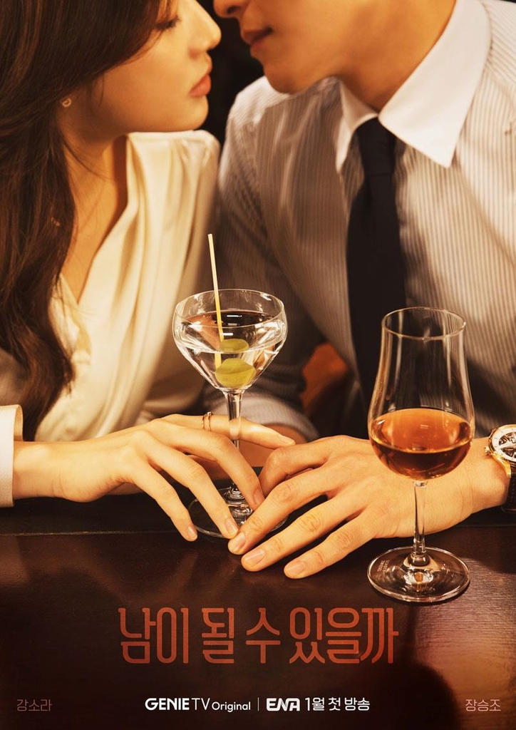 Можем ли мы быть незнакомцами?