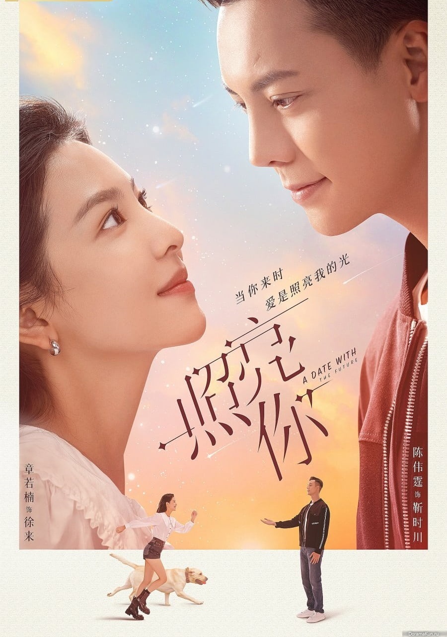 Свидание с будущим