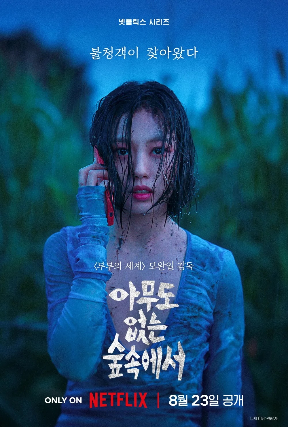 Лягушка/Один в лесу