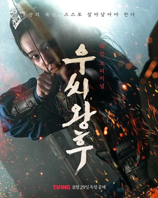 Королева У Хи/Императрица У