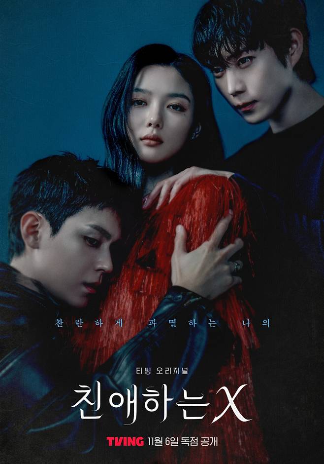 Дорогой Икс