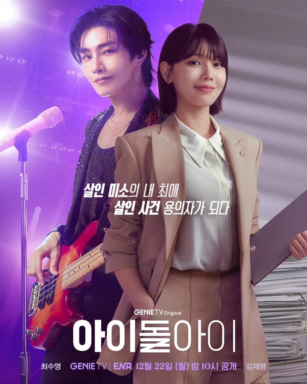 Адвокат Айдола