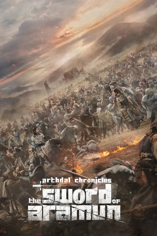 Хроники Асдаля 2: Меч Арамуна